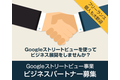 Googleストリートビュー_thum3