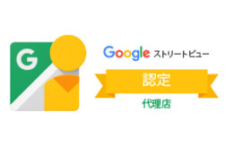 Googleストリートビュー屋内版_model1