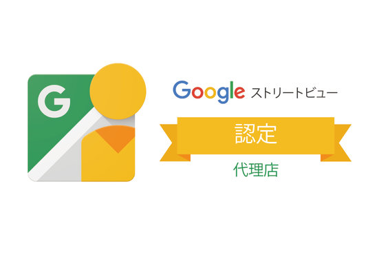 Googleストリートビュー屋内版_item1