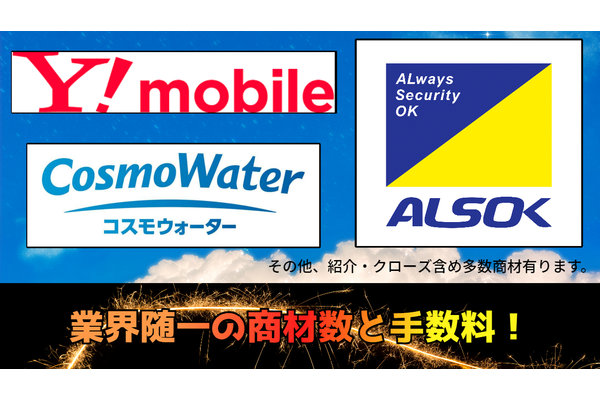 光回線 ワイモバイル コスモウォーター 株式会社ヒッツカンパニーの代理店 業務委託 副業情報 ビジェント