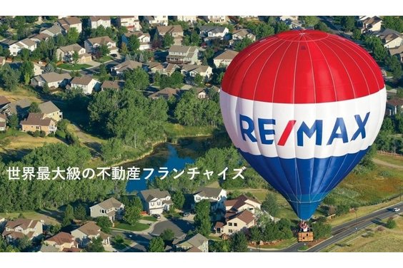 新しい不動産ビジネス「RE/MAX」_item1