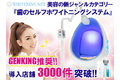 ホワイトニングネット　WHITENING NET_thum1