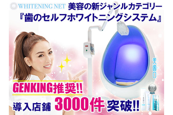 ホワイトニングネット　WHITENING NET_item1