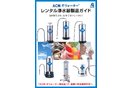 ACMパイウォーター浄水器