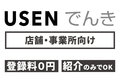 USENでんき_thum1