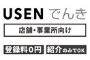 USENでんき