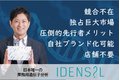 IDENSIL＜高精度業務用遺伝子サービス＞_thum1