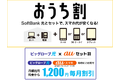 ソフトバンク、ビックローブ_thum5