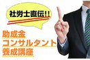 高橋社会保険労務士事務所