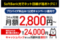 Softbank光・SoftbankAir_thum4