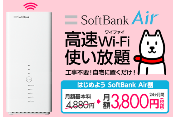 Softbank光・SoftbankAir_item5