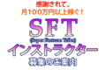 SFT(スーパーフォーチュンテラー)_thum1