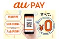 QRコード決済【au PAY】_thum1