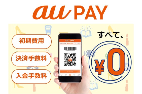 QRコード決済【au PAY】_item1