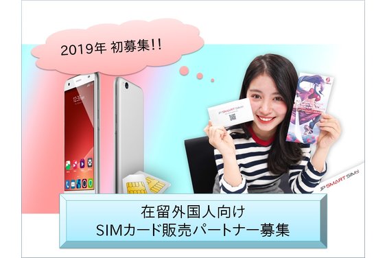 JP SMART SIM_item1