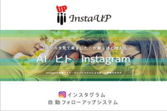 insta-up（インスタップ）_item1