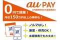 QRコード決済 au PAY_thum1