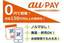 QRコード決済 au PAY