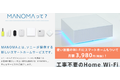 『MANOMA』ソニーHOME AIサービス   _thum1