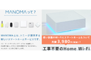 『MANOMA』ソニーHOME AIサービス   