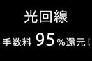 IT　通信回線　新電力