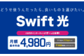 Swift光_thum1