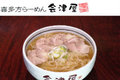 ラーメンフランチャイズ秀穂_thum3