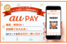 QRコード決済 au PAY