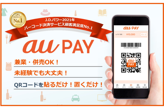 QRコード決済 au PAY_item1