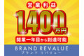 買取専門店 BRAND REVALUE（ブランドリバリュー）_thum6