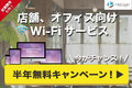 ＮＴＴギガらくWi-Fi_thum1