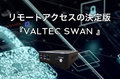 VALTEC SWAN_thum1