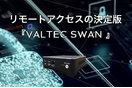 VALTEC SWAN