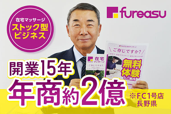 フレアス在宅マッサージ／株式会社フレアスの企業情報【ビジェント】