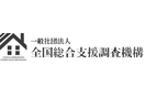 火災保険申請代行「全国総合支援調査機構」