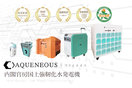 水発電機「AQUENEOUS 」アクエネオス