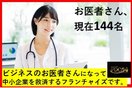 ビジネス＆中小企業のお医者さん「PDCAビジネスドクター」