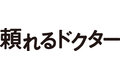 医療情報サイト「ドクターズ・ファイル」_thum5