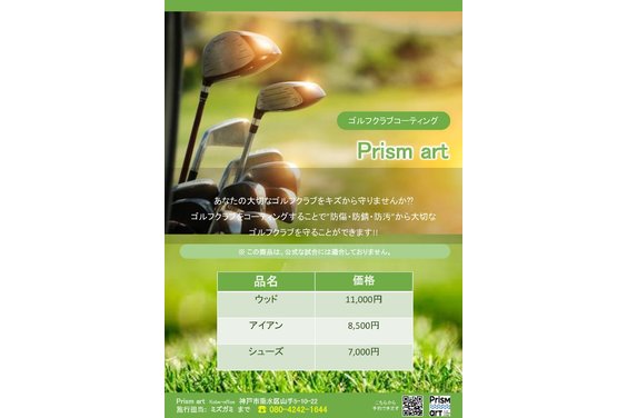 ガラスコーティング 「Prism art」_item4