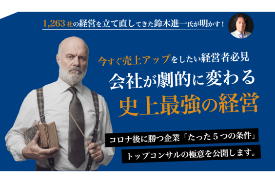 「史上最強の経営」のコンサルティング_item4