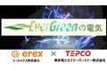 EverGreenの電気_thum1