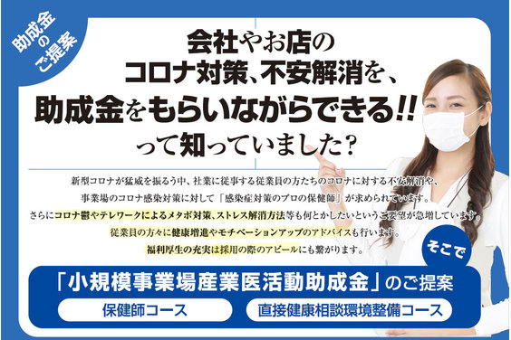 小規模事業場産業医活動助成金申請サポートサービス_item3