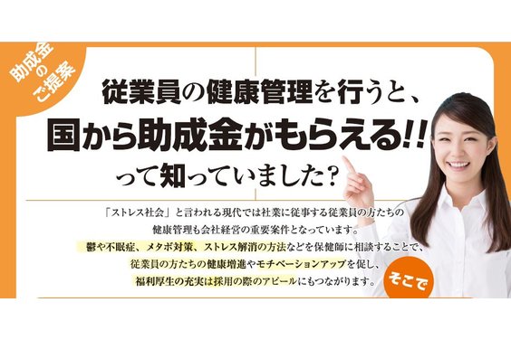 小規模事業場産業医活動助成金申請サポート_item1