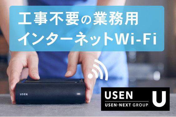 USEN AIR_item1