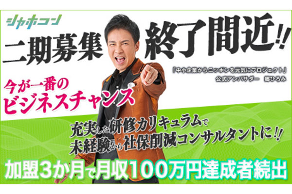 社会保険料適正化コンサルティング シャホコン 株式会社アドバンスの評判 評価 口コミ 成功事例と収益モデル ビジェント