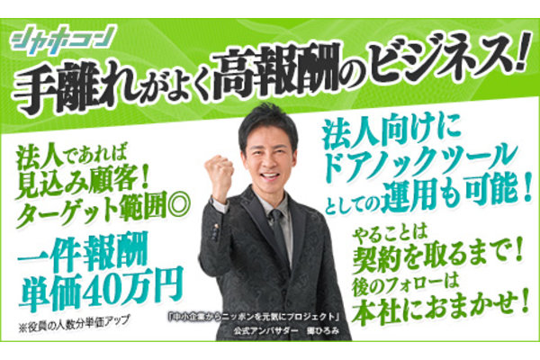 社会保険料適正化コンサルティング シャホコン 株式会社アドバンスの評判 評価 口コミ 成功事例と収益モデル ビジェント