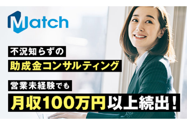 Match 助成金コンサルタント 株式会社アドバンスの評判 評価 口コミ 成功事例と収益モデル ビジェント