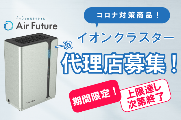 特別セール品 美品 Air Future エアフューチャー プロテクトワン 空気