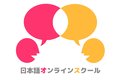 日本語オンラインスクール_thum1