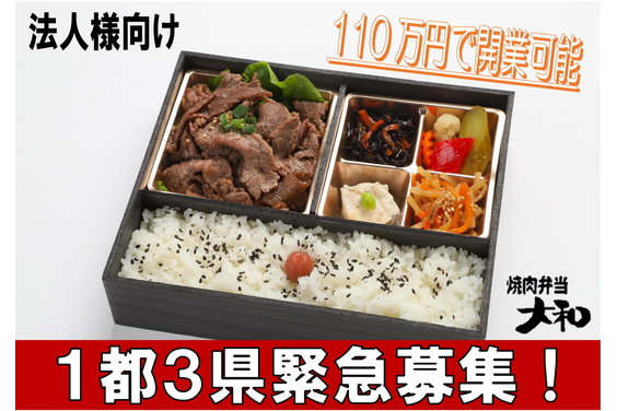 宅配弁当専門店「焼肉弁当大和」_item1